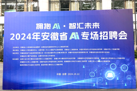 в | 8ͷҲμӡӵAIǻδ2024갲ʡAIרƸ